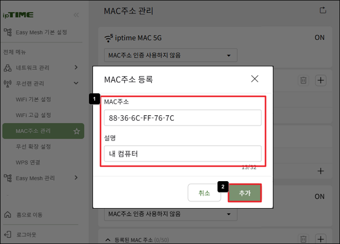 MAC 주소 입력